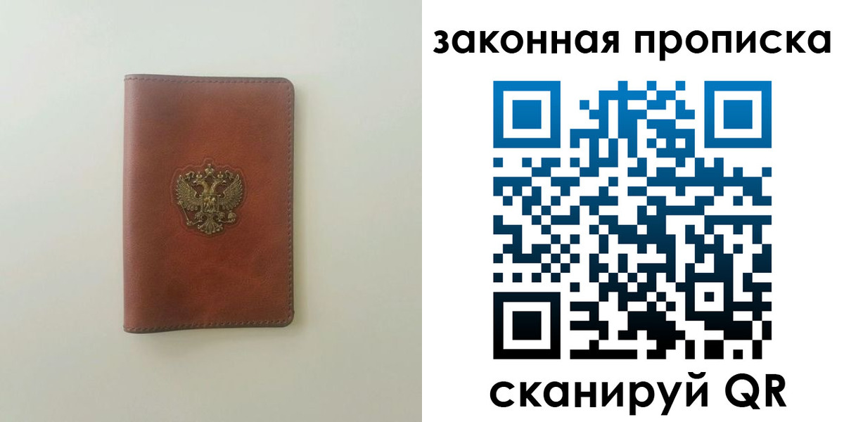 прописка гарантия в Куйбышеве